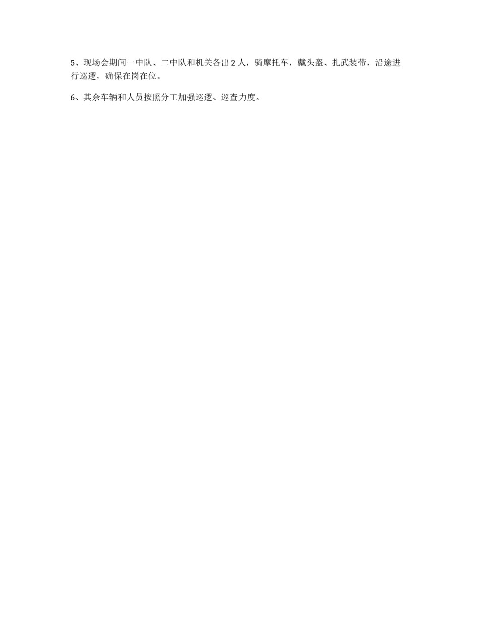 城管执法局执法质量年现场会实施方案_第2页