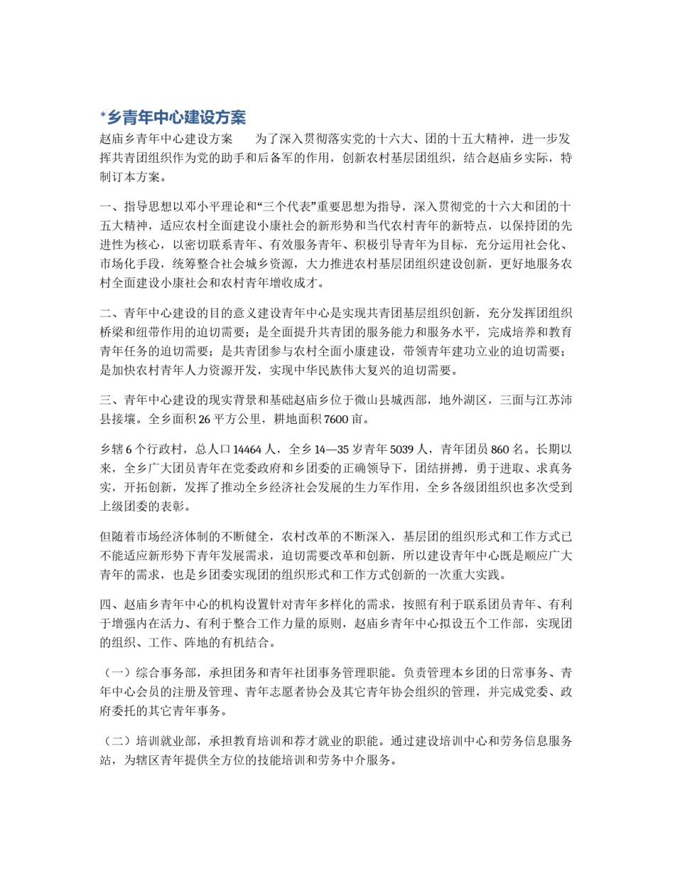 *乡青年中心建设方案_第1页