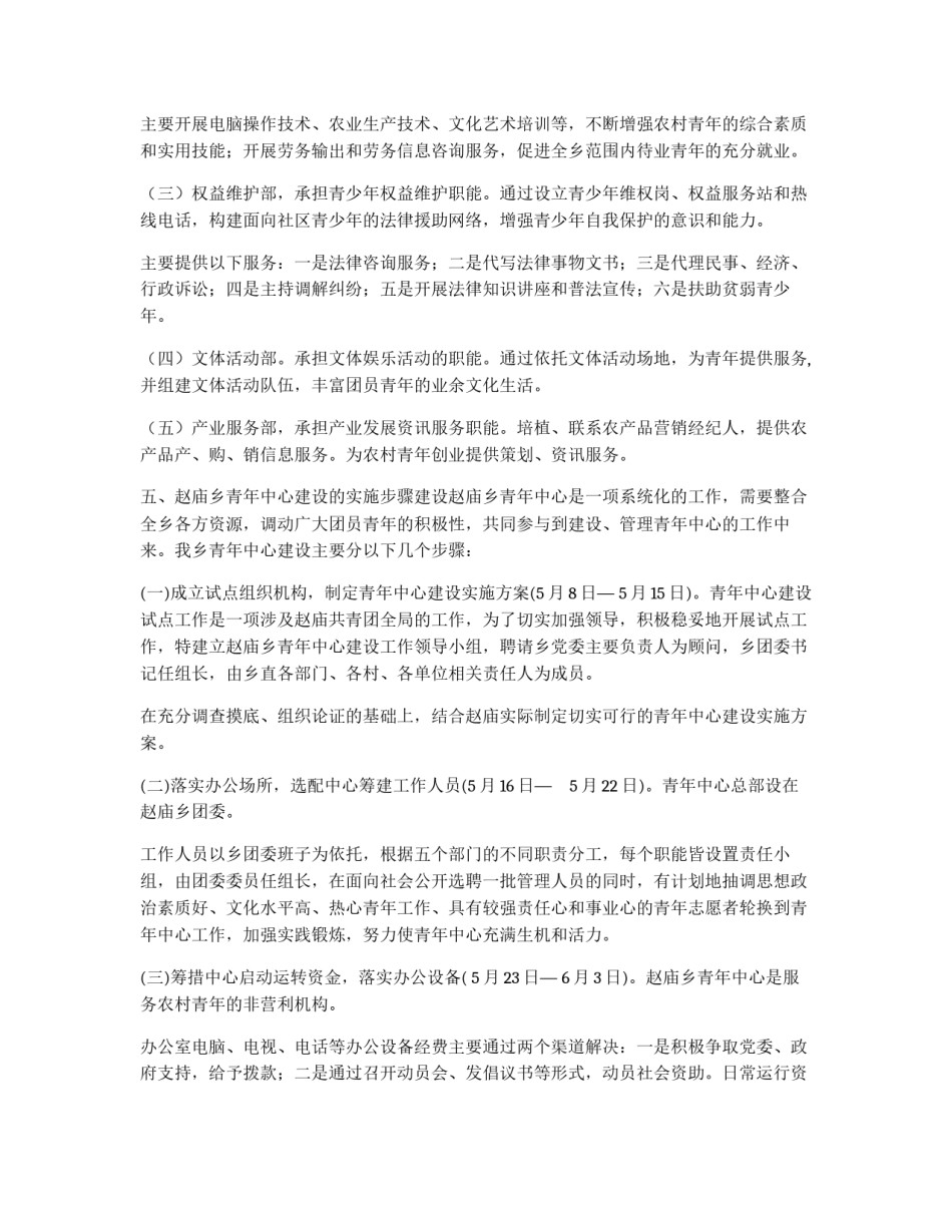 *乡青年中心建设方案_第2页
