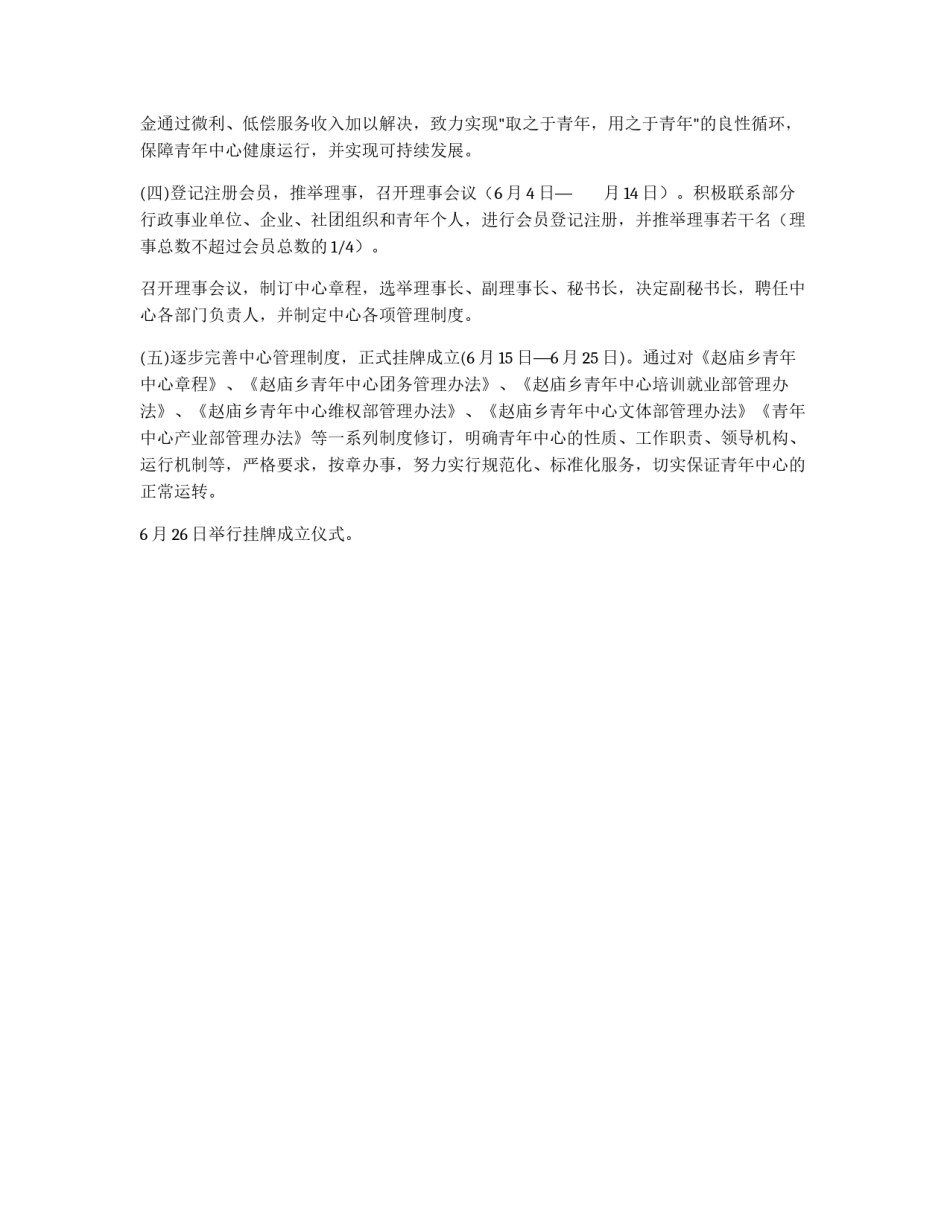 *乡青年中心建设方案_第3页