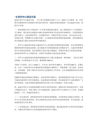 *乡青年中心建设方案