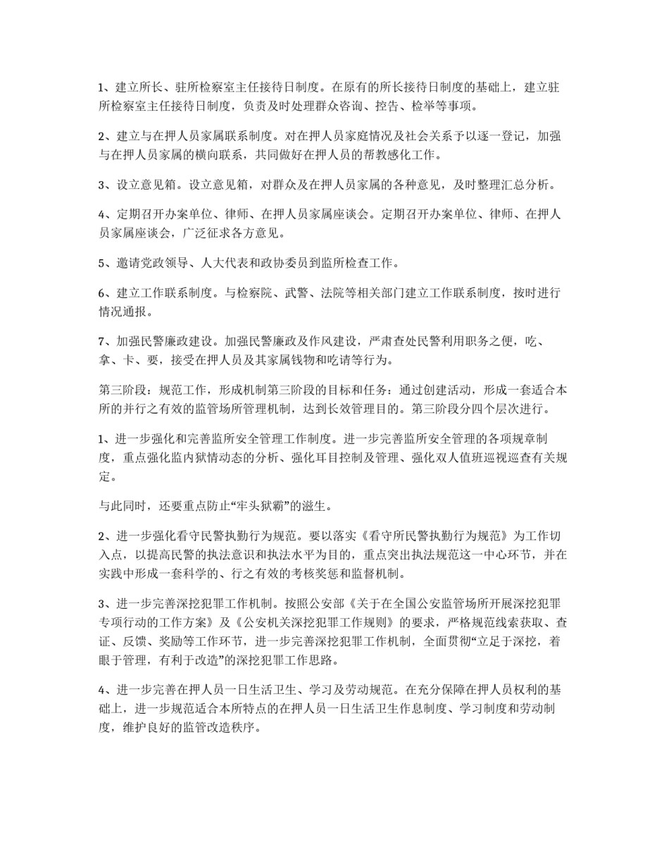 看守所”两加强、两保障”创建活动实施方案_第2页