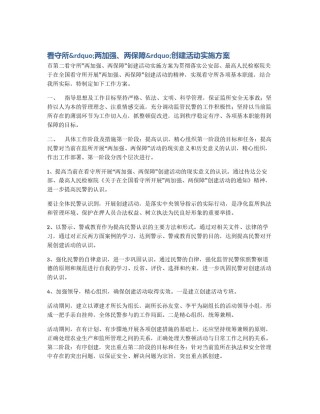 看守所&rdquo;两加强、两保障&rdquo;创建活动实施方案