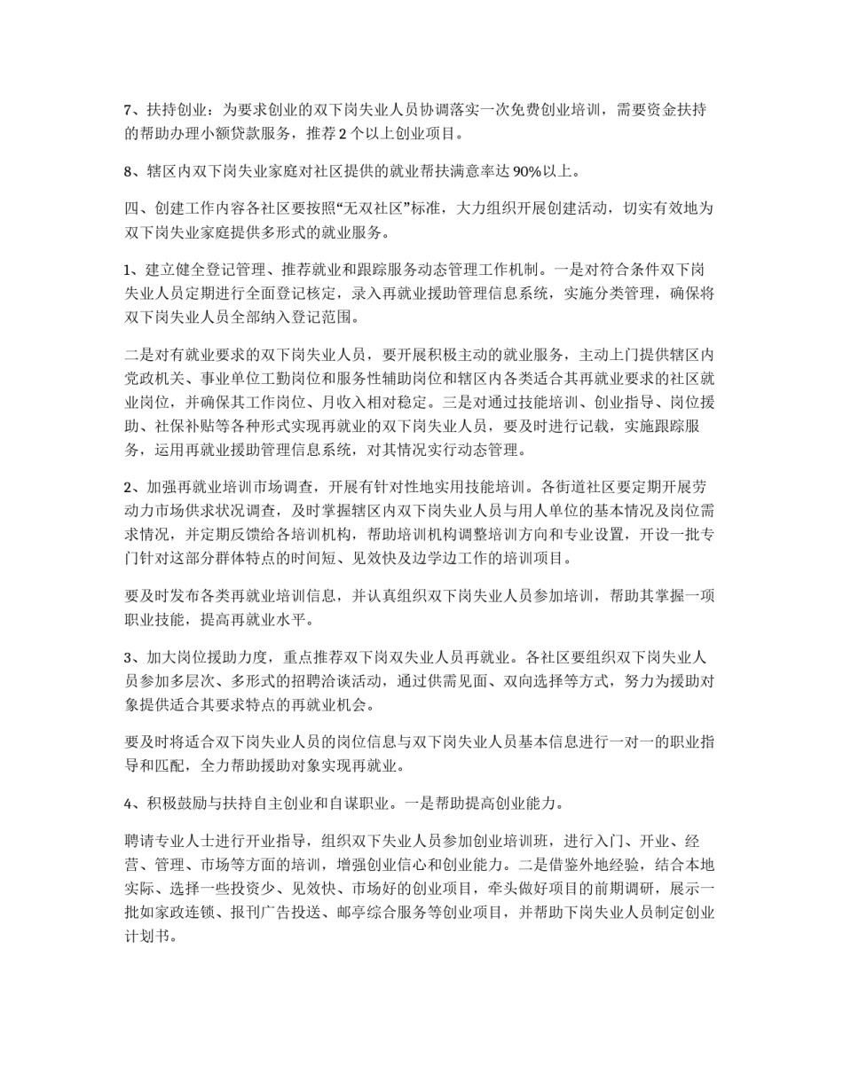 创建“无双社区”活动的实施方案_第2页