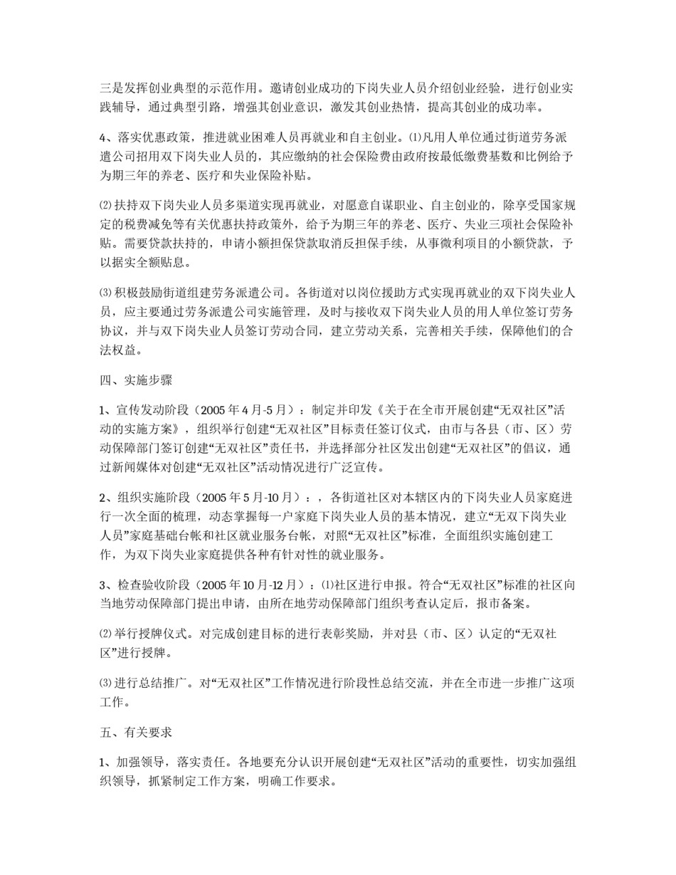创建“无双社区”活动的实施方案_第3页