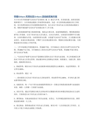 创建&ldquo;无双社区&rdquo;活动的实施方案