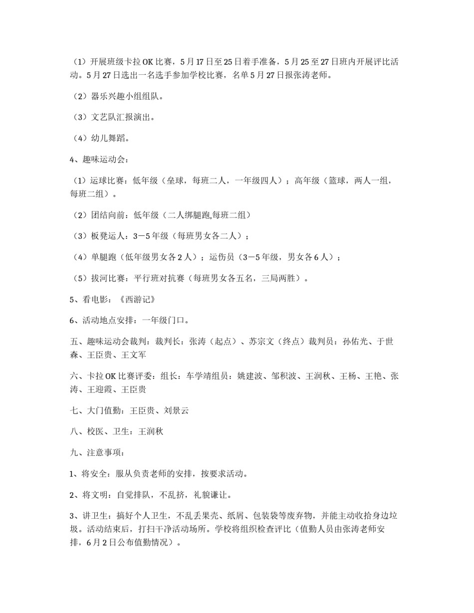 *校庆祝六一儿童节活动方案_第2页