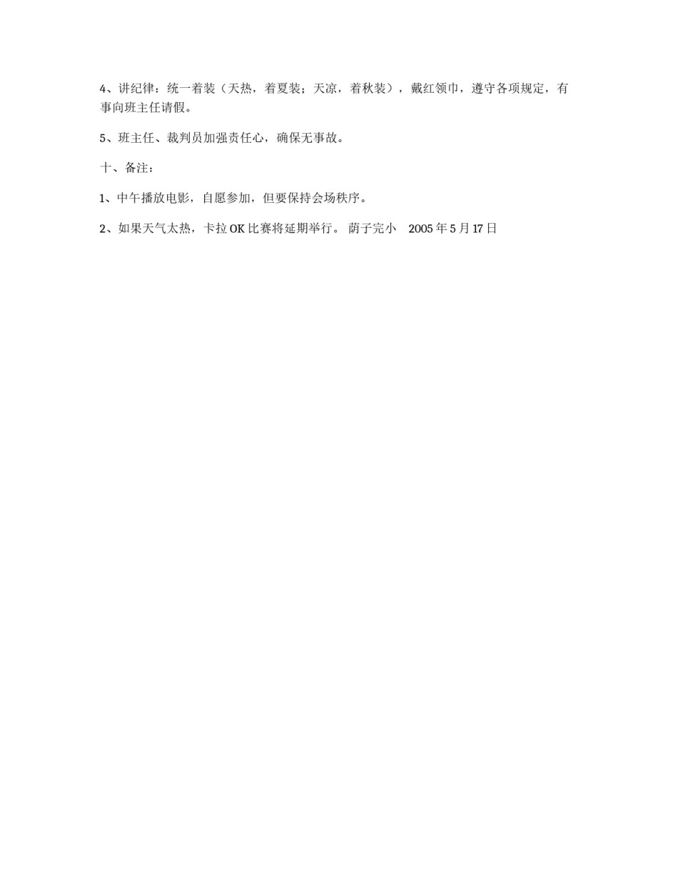 *校庆祝六一儿童节活动方案_第3页