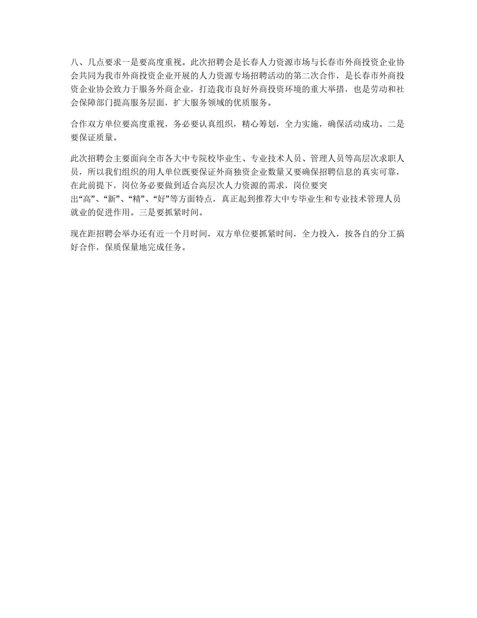 **市人力资源专场招聘会实施方案_第2页