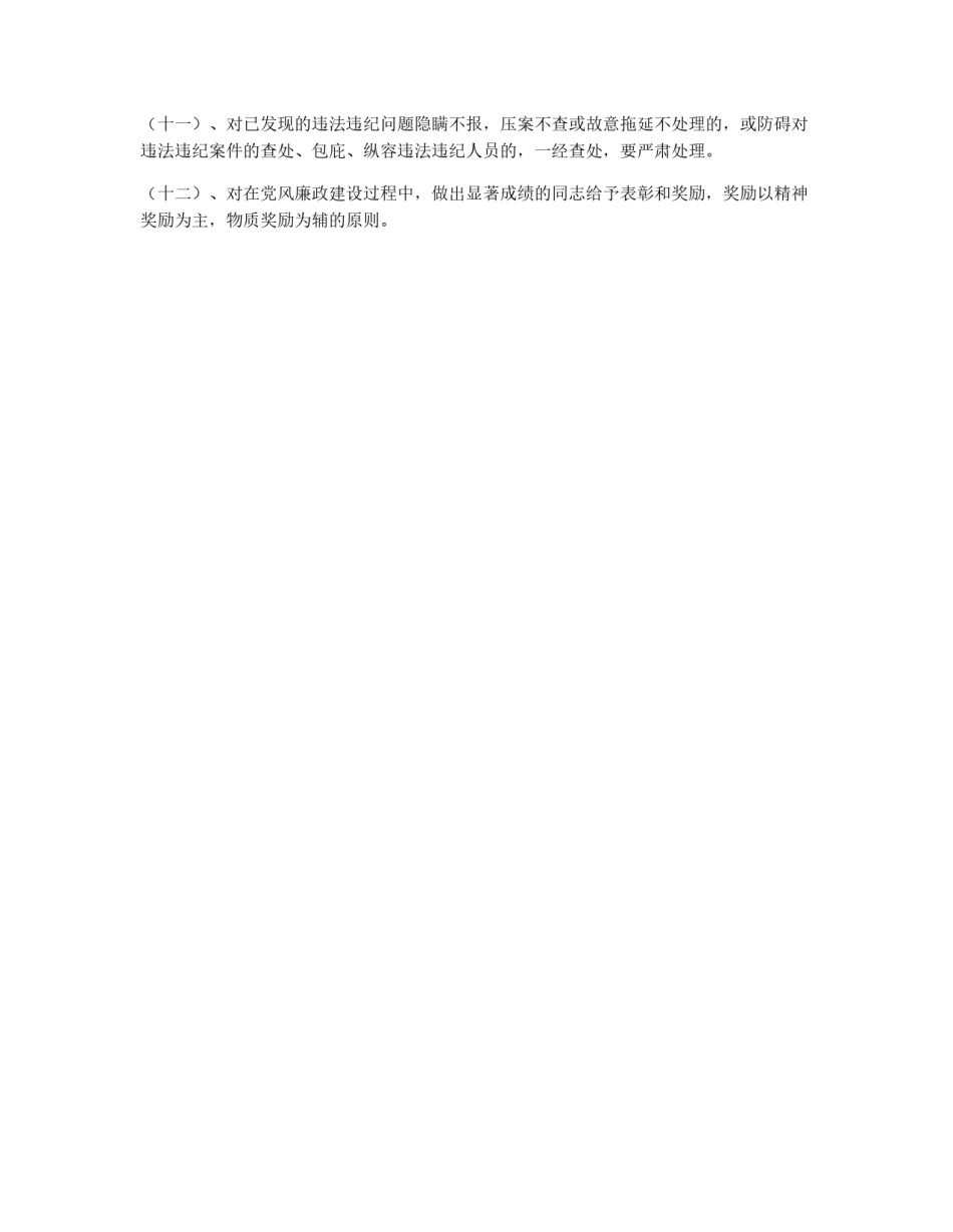 药监局党风廉政建设目标管理实施方案_第2页