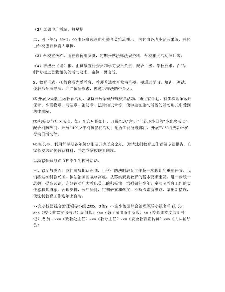 ×学校关于加强学生法制教育工作的实施方案_第2页