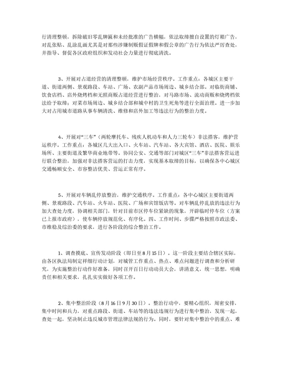 开展严历打击街头犯罪百日行动方案_第2页