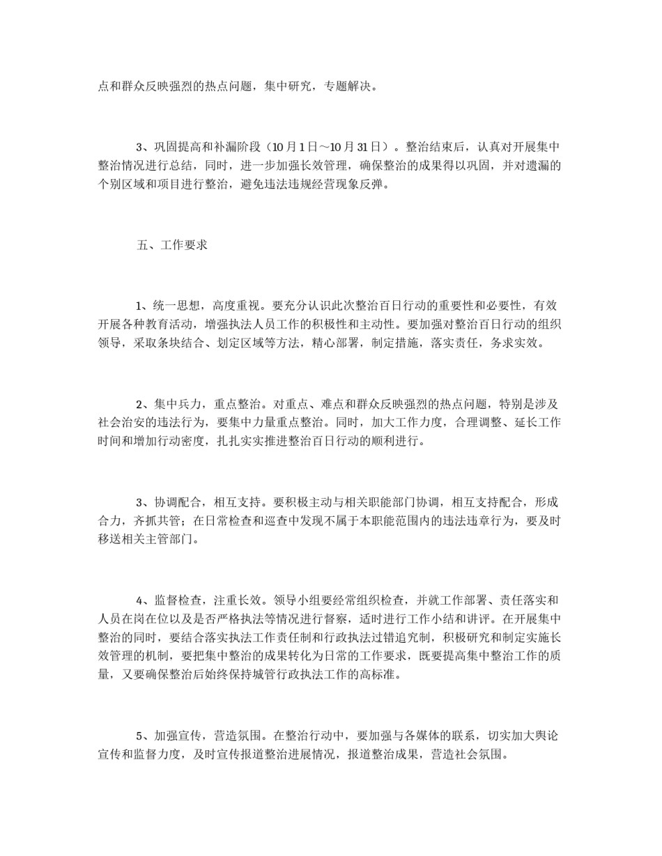 开展严历打击街头犯罪百日行动方案_第3页