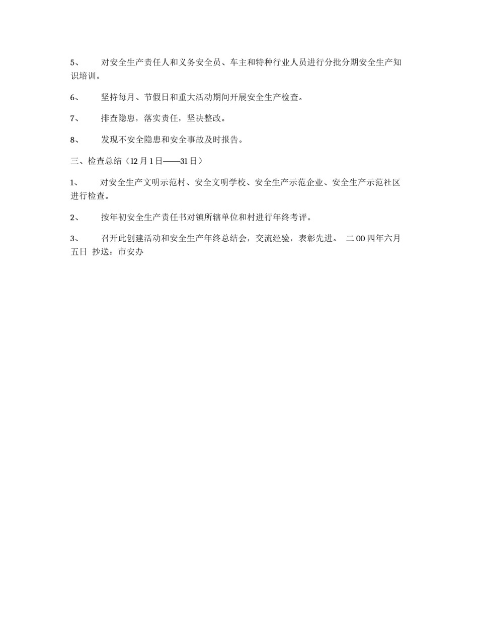 安全示范乡镇实施方案_第2页