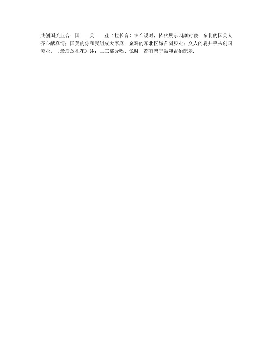 连锁超市年会风彩展示方案_第2页