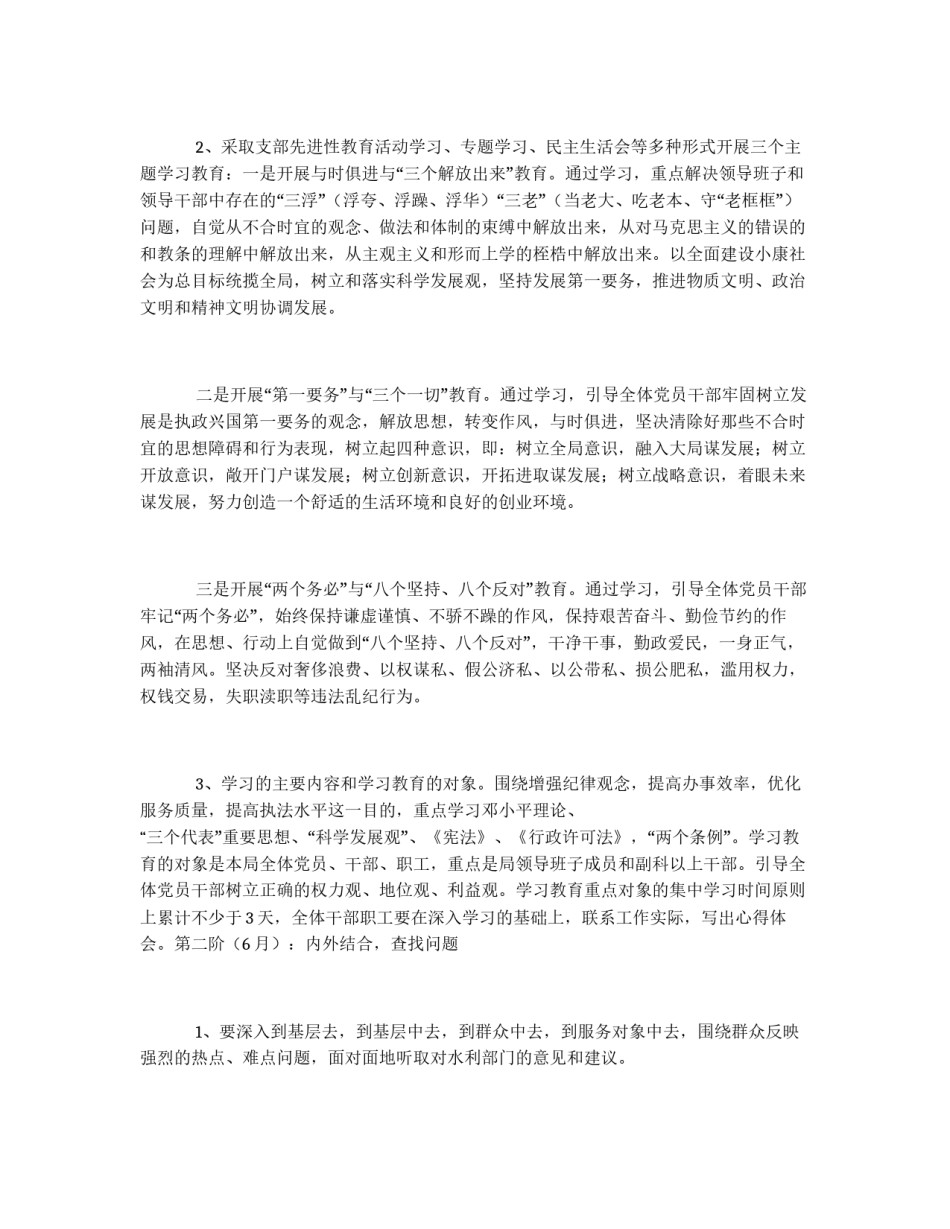水利局整顿机关作风活动方案_第2页