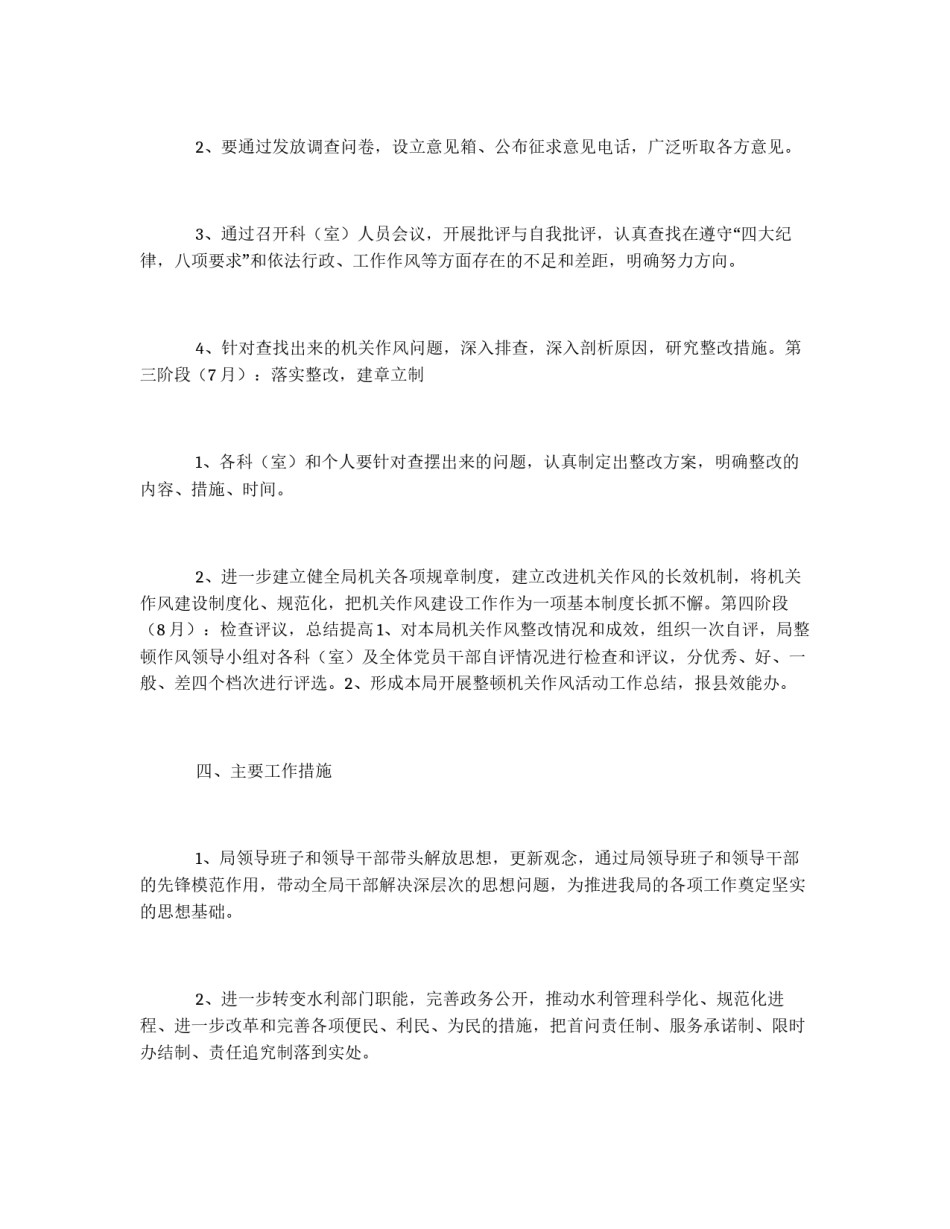 水利局整顿机关作风活动方案_第3页