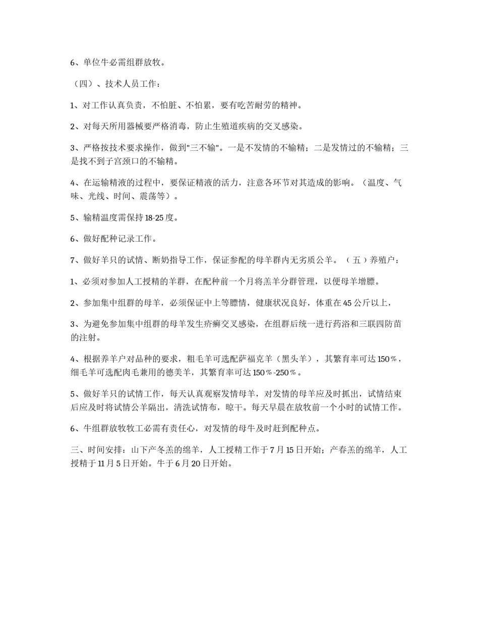 ×农场牲畜品种改良实施方案_第2页