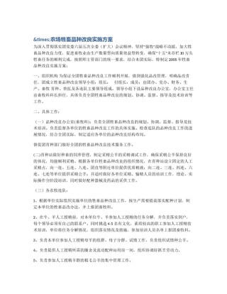 &times;农场牲畜品种改良实施方案