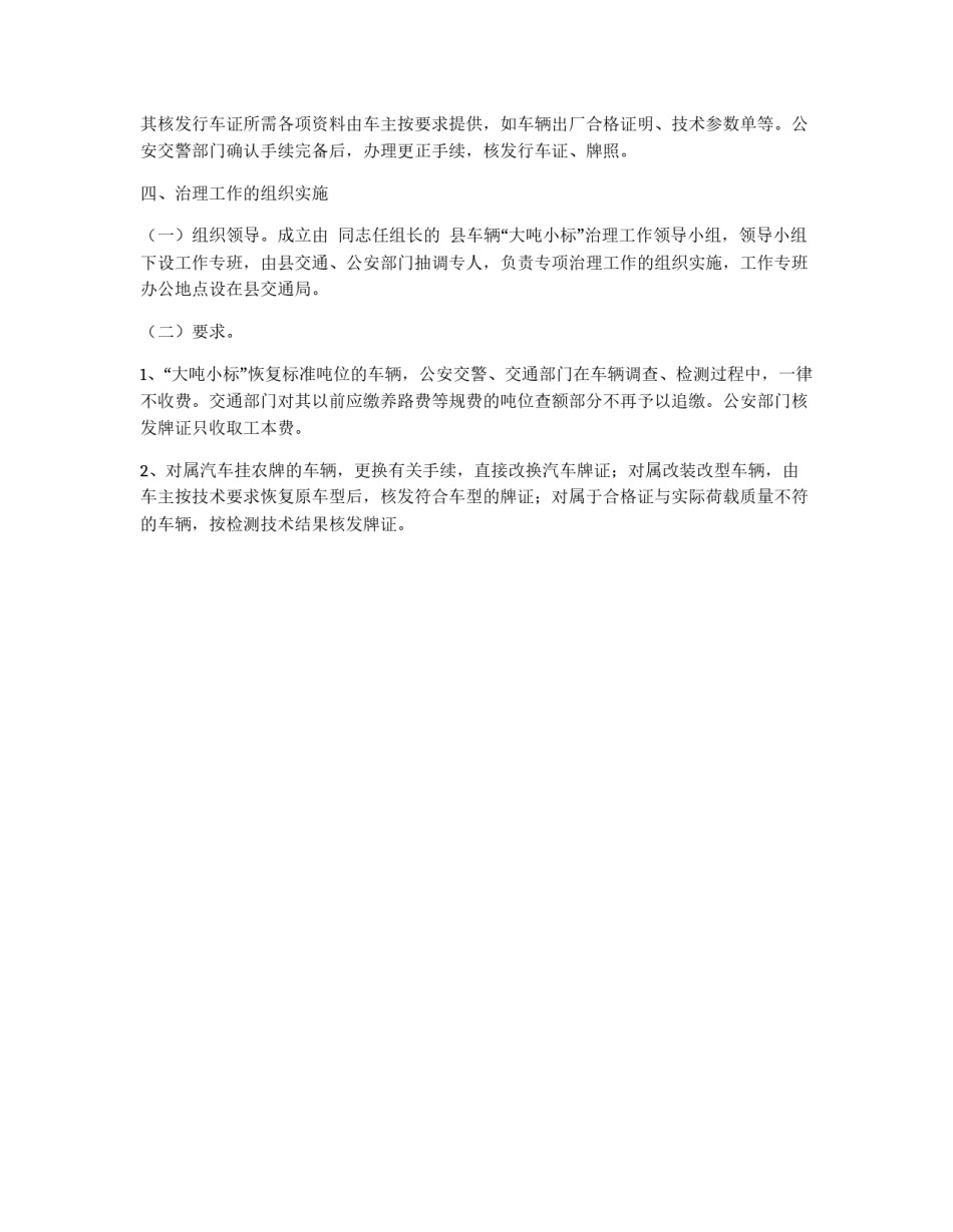 县交通局关于整治大吨小标车辆的实施方案_第2页