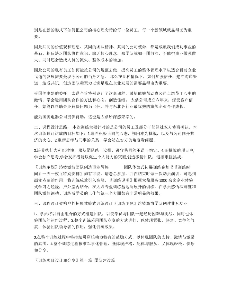 企业拓展训练方案_第2页