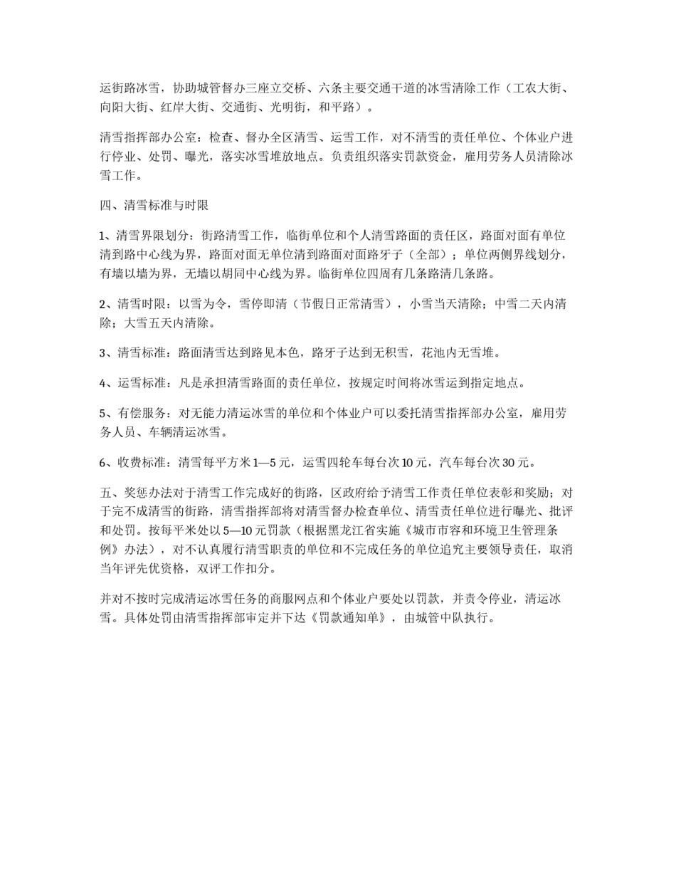 冬季清雪工作方案_第2页