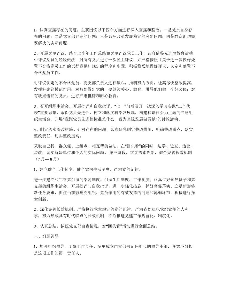 镇卫生院开展先进性教育“回头看”活动的实施方案_第2页