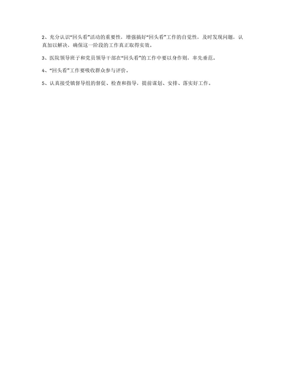 镇卫生院开展先进性教育“回头看”活动的实施方案_第3页