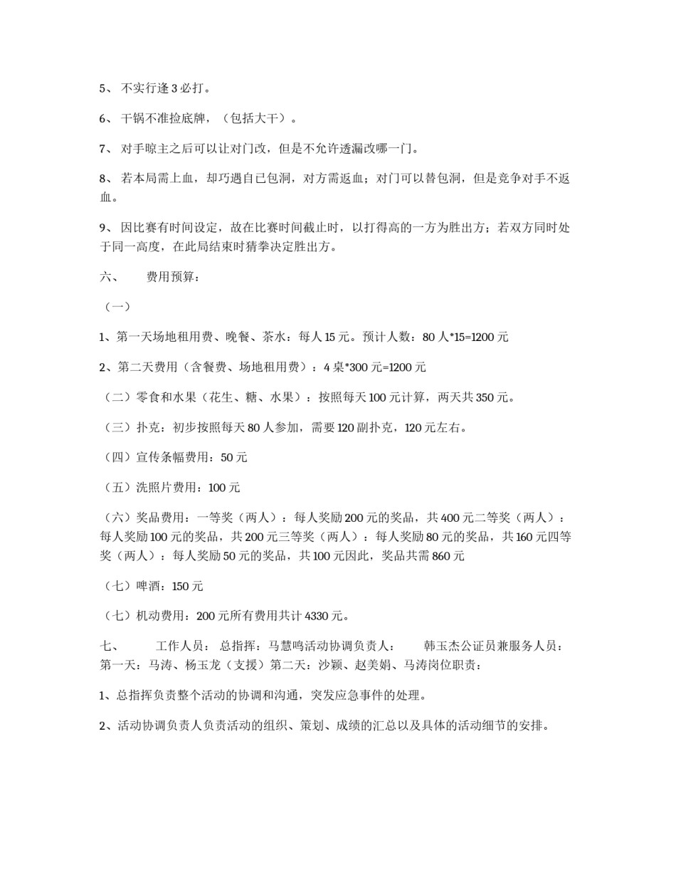 扑克比赛方案_第2页