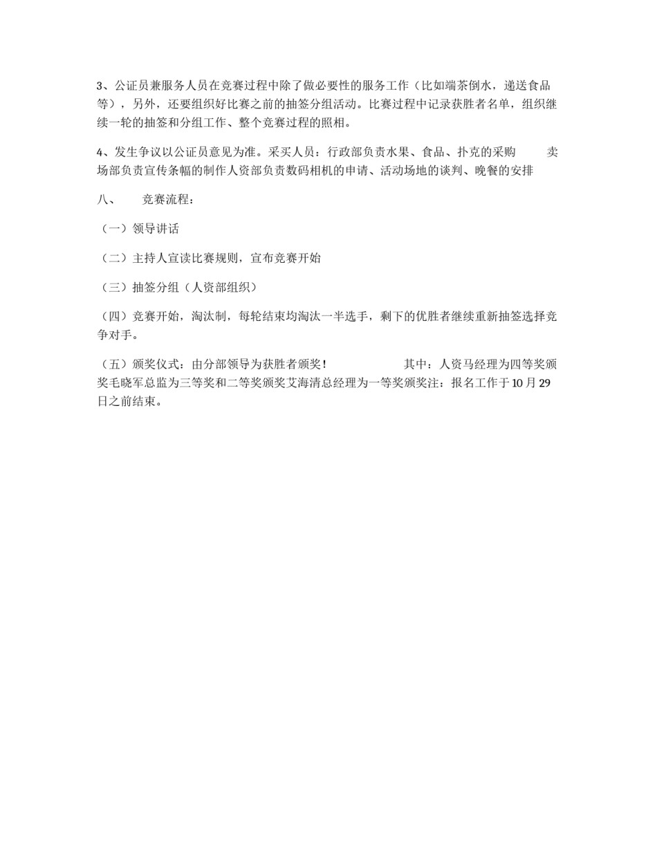 扑克比赛方案_第3页