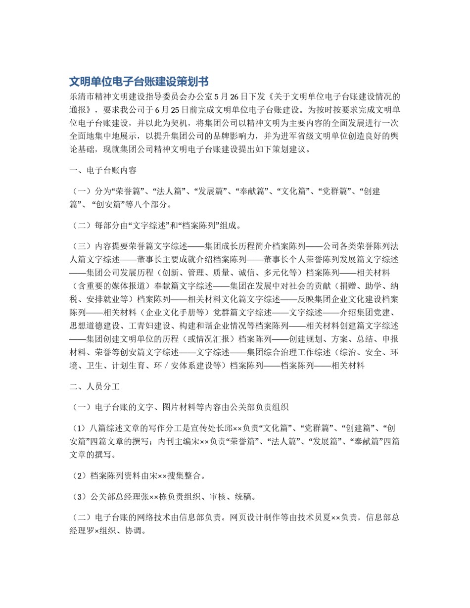 文明单位电子台账建设策划书_第1页