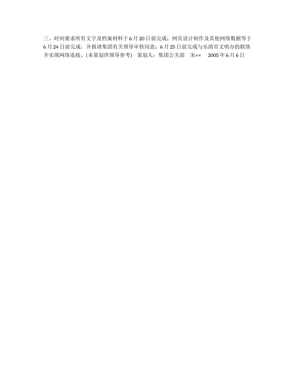 文明单位电子台账建设策划书_第2页