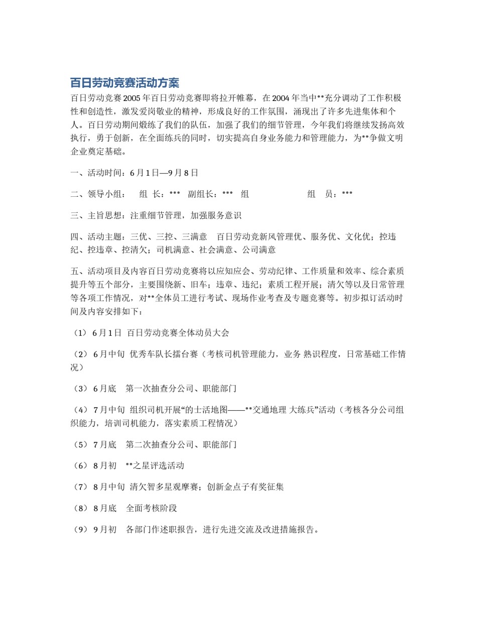 百日劳动竞赛活动方案_第1页