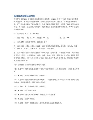 百日劳动竞赛活动方案