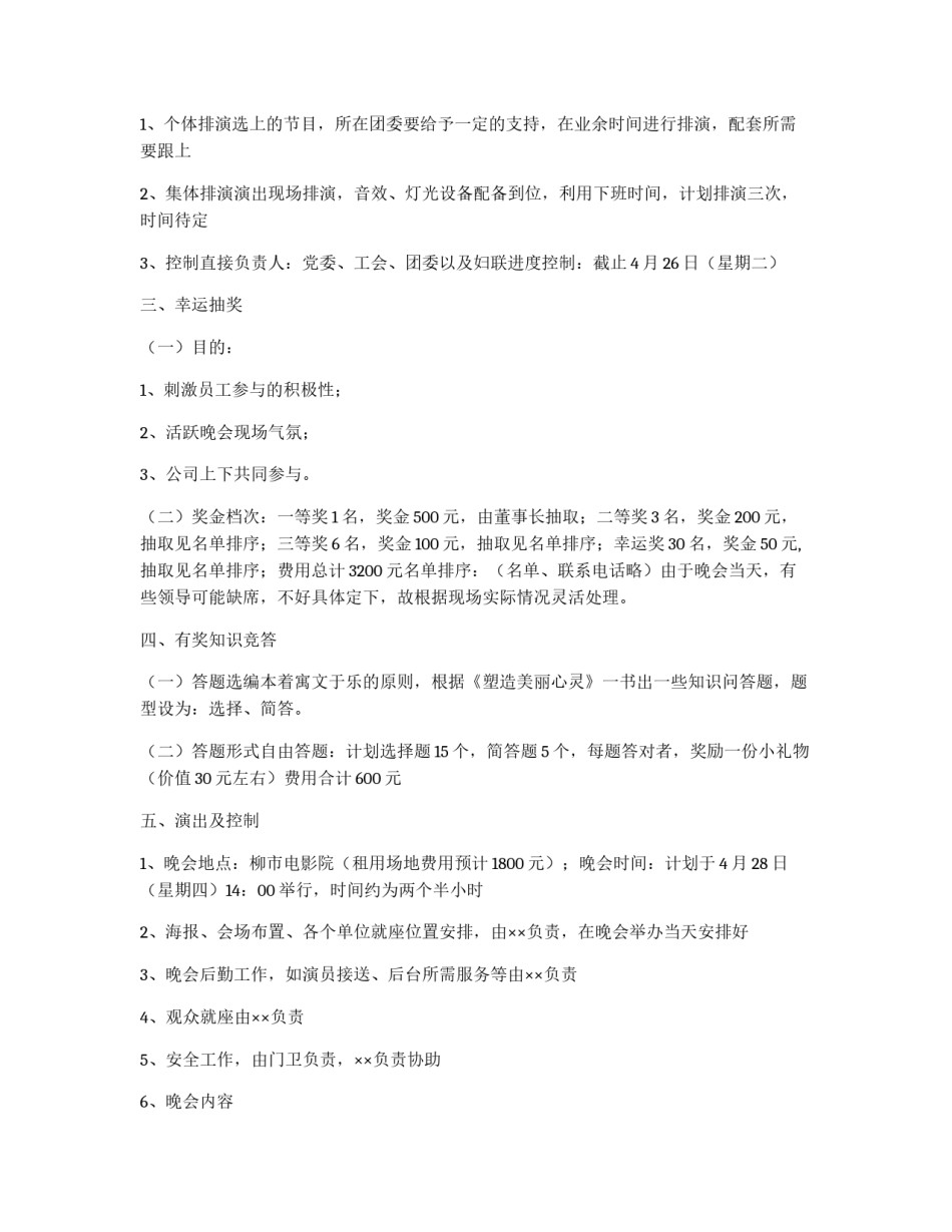 集团公司“庆五一迎五四”文艺晚会方案_第3页