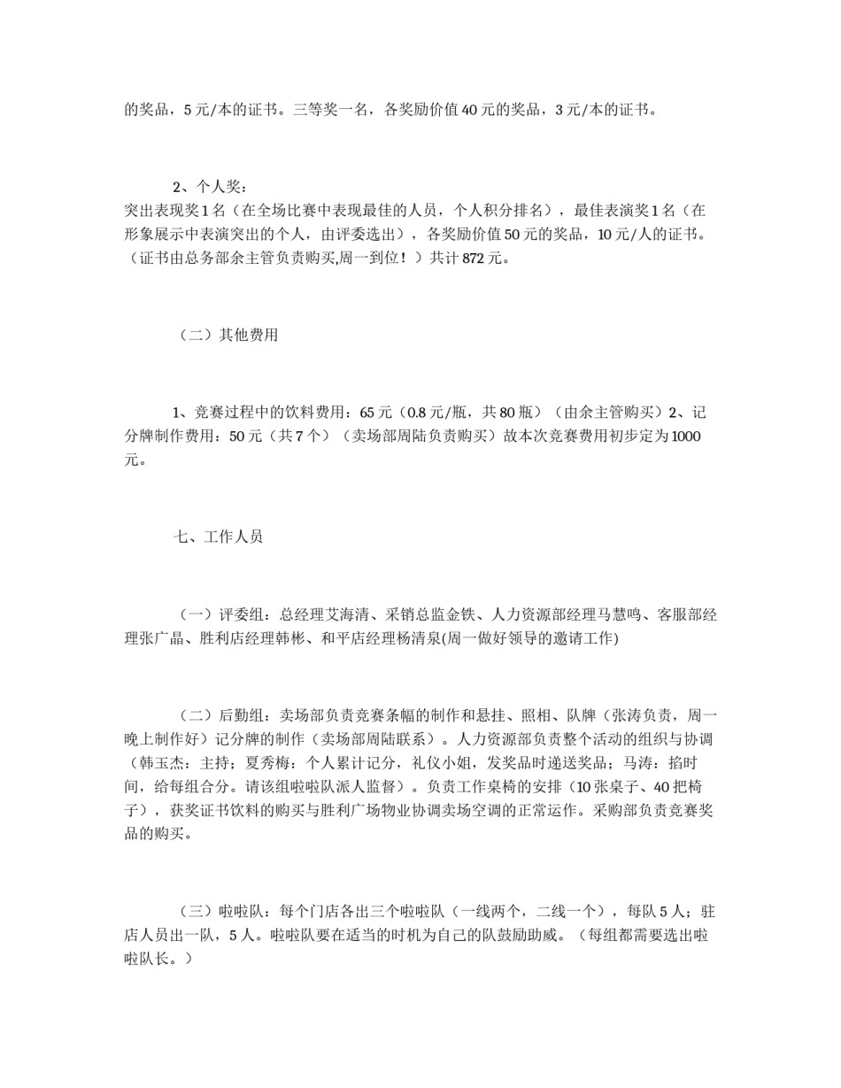 商场服务知识竞赛方案_第2页