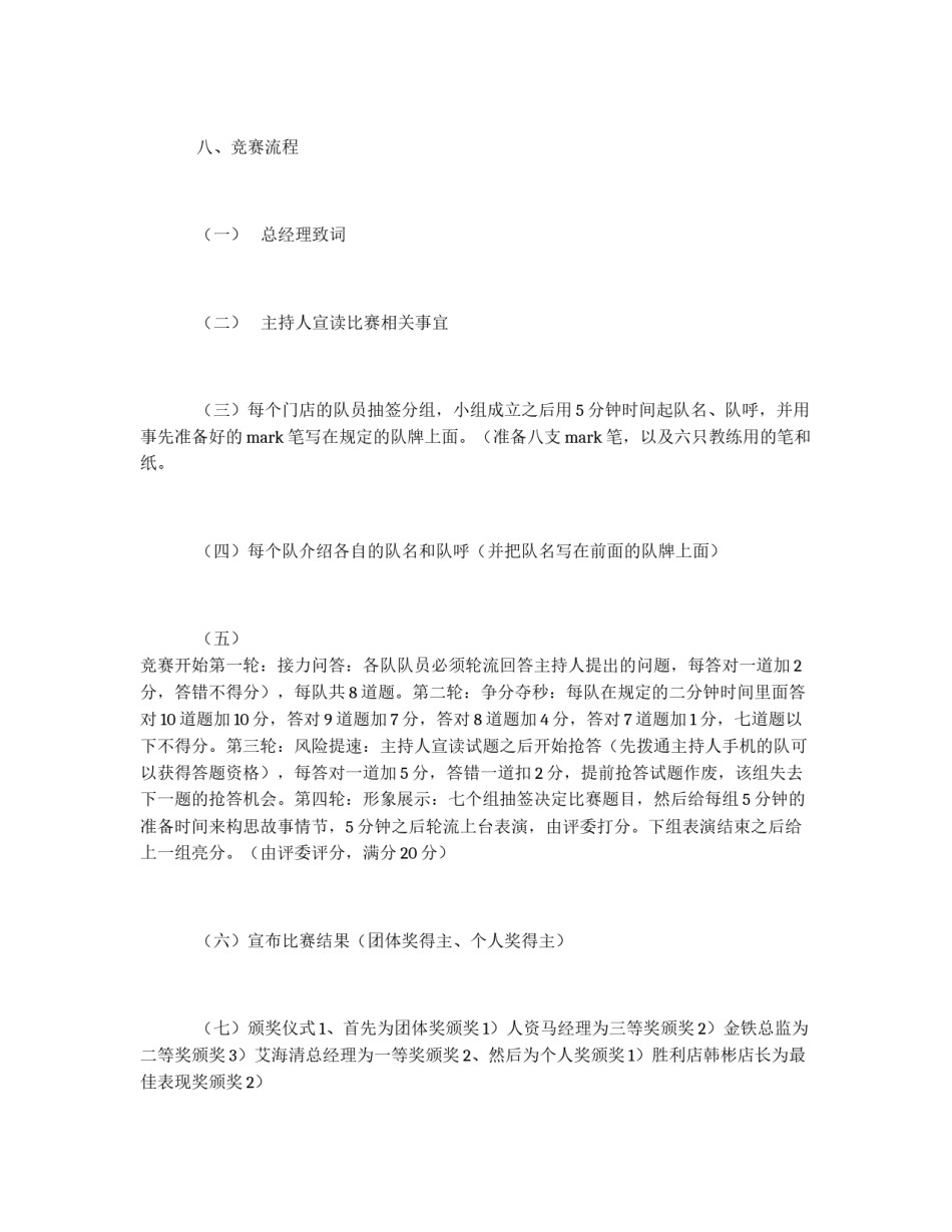 商场服务知识竞赛方案_第3页