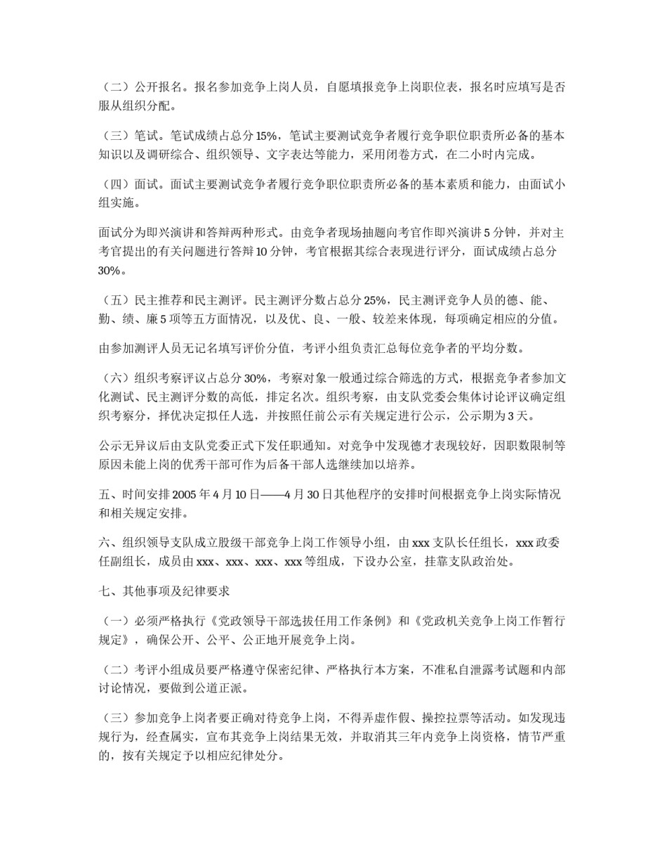 公安刑侦支队竞争上岗部分股级领导职位实施方案_第2页