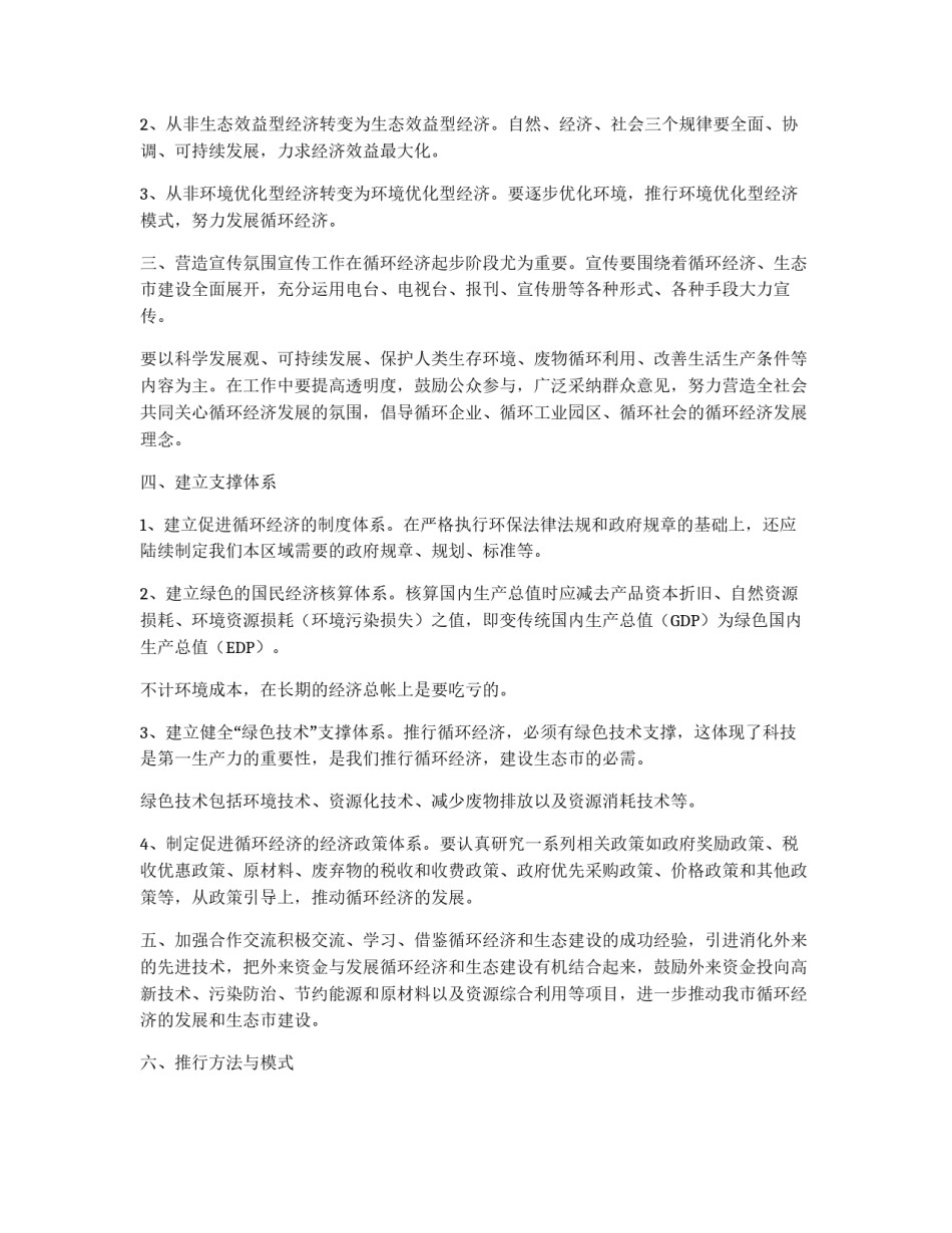 循环经济建设工作实施方案_第2页