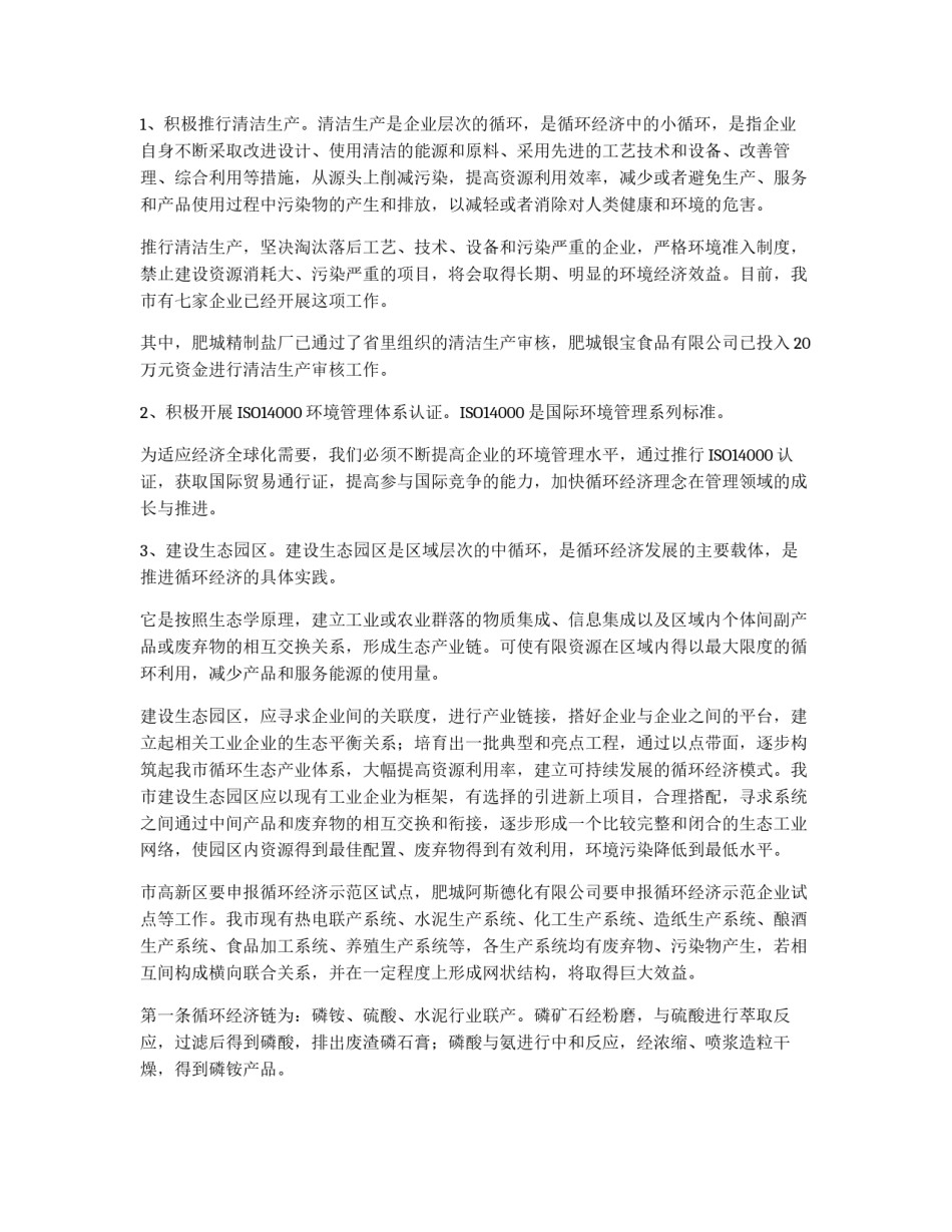 循环经济建设工作实施方案_第3页