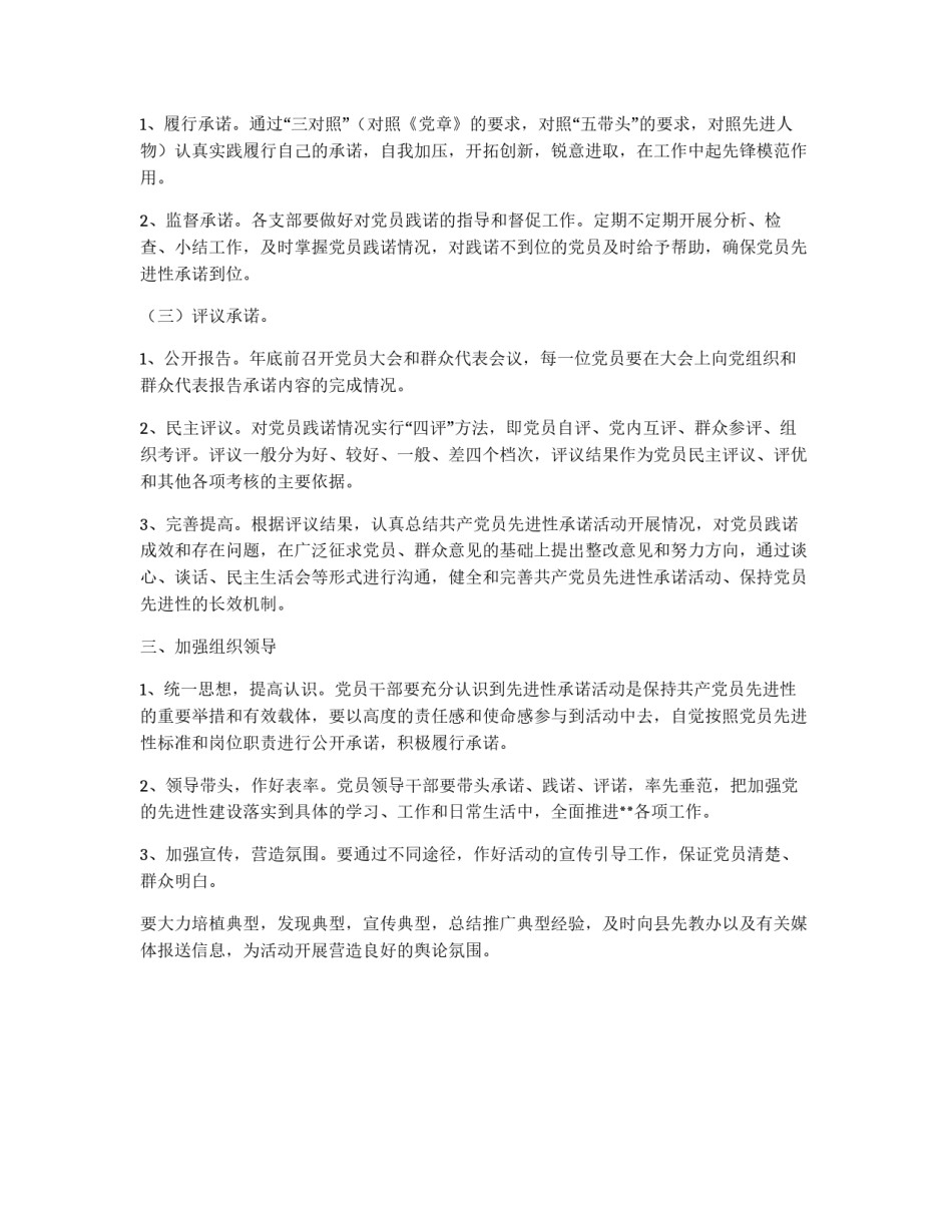 民政系统保持共产党员先进性承诺活动方案_第2页