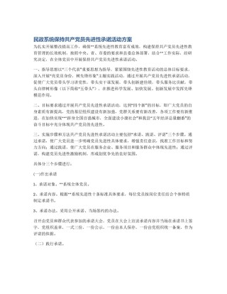 民政系统保持共产党员先进性承诺活动方案