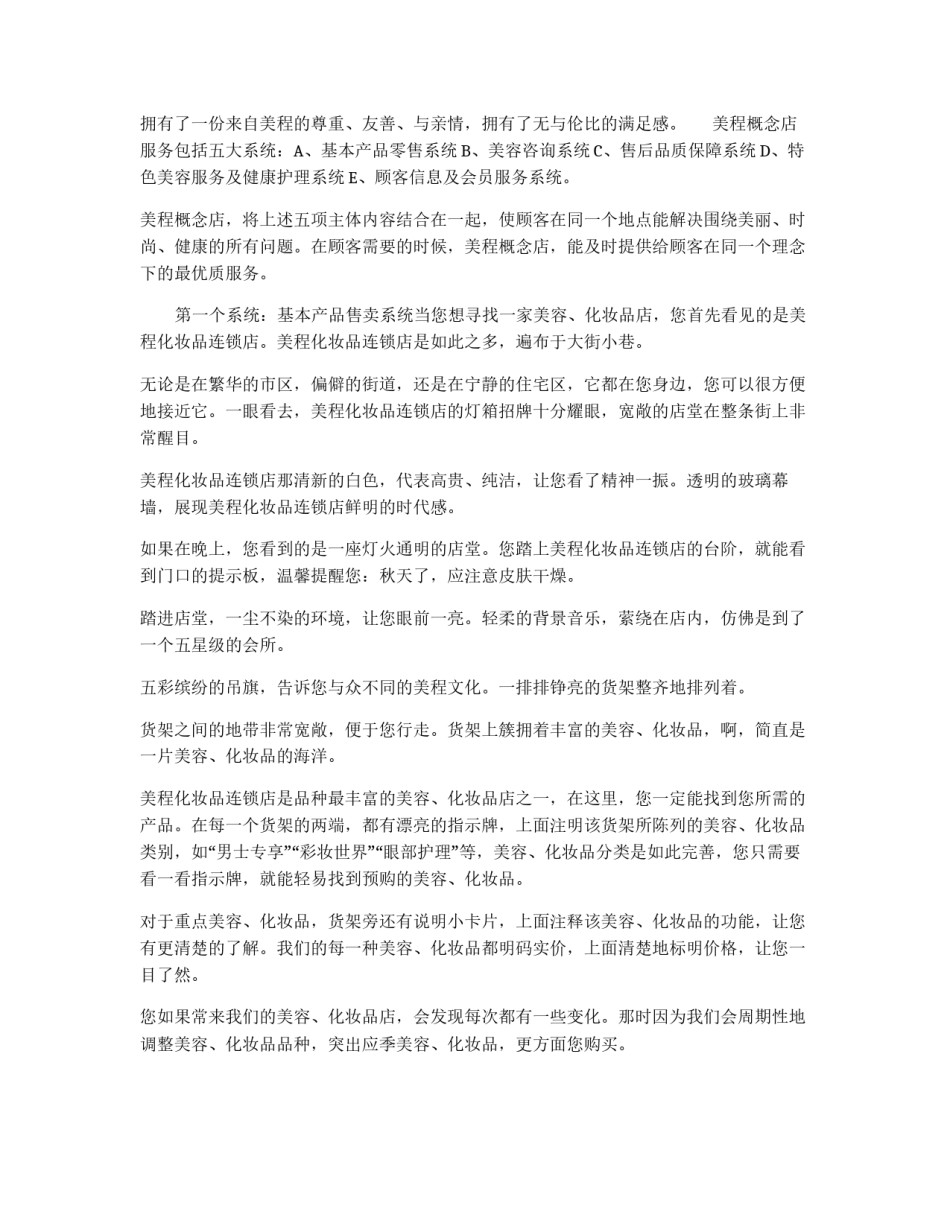 美程化妆品连锁店中心概念店品牌策划_第2页