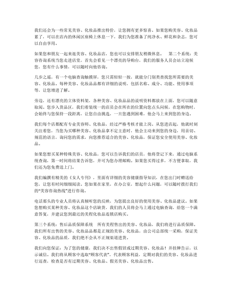 美程化妆品连锁店中心概念店品牌策划_第3页