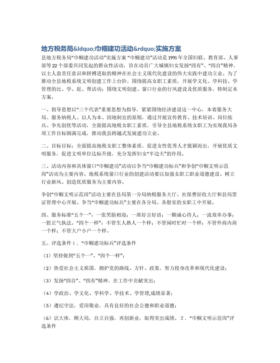 地方税务局“巾帼建功活动”实施方案_第1页