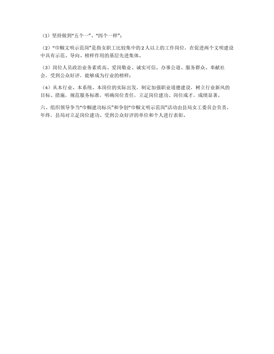 地方税务局“巾帼建功活动”实施方案_第2页