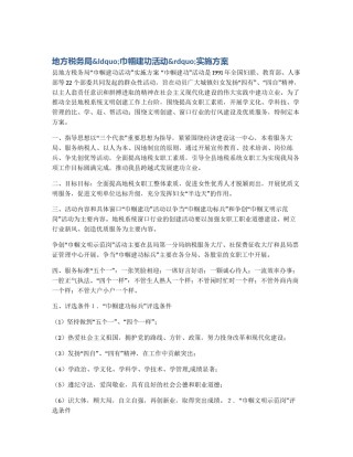 地方税务局&ldquo;巾帼建功活动&rdquo;实施方案