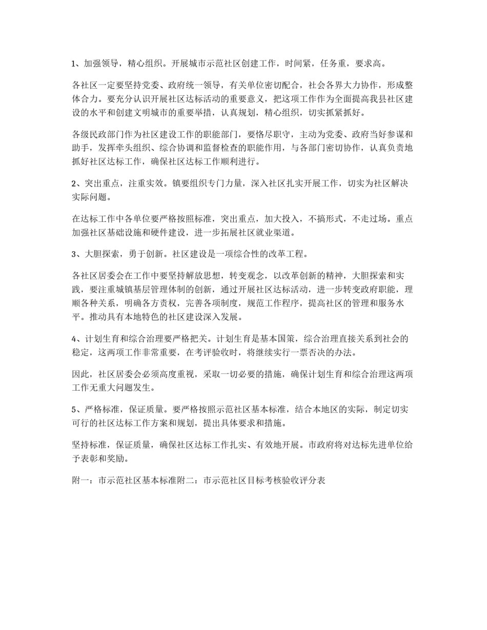 创建市级示范社区工作实施方案_第2页
