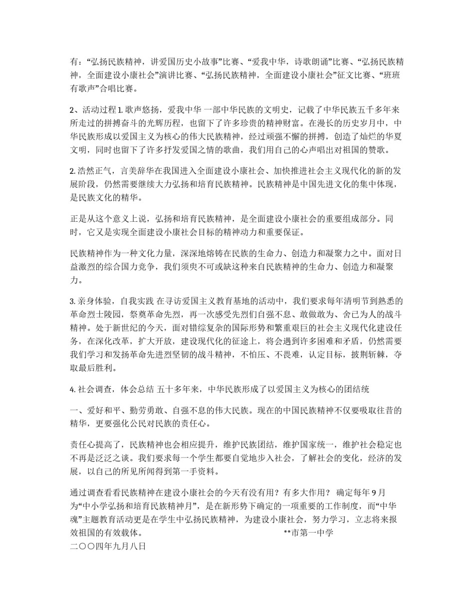 学校“民族精神”主题教育活动方案_第2页