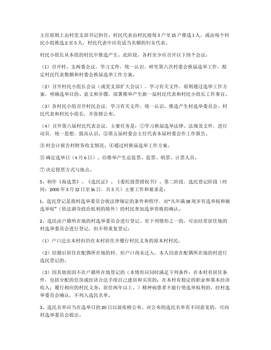 民政局村委会换届选举实施方案_第2页
